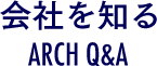  会社を知る